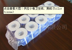 供應(yīng)小卷衛(wèi)生紙、廁紙(Toilet tissue)
