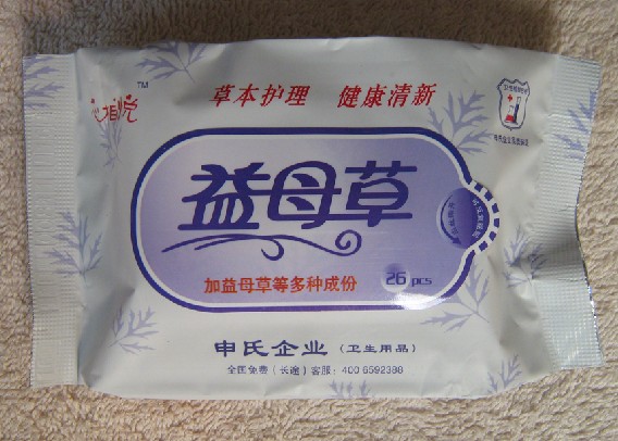 供應益母草護理濕巾