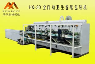 HX-30全自動(dòng)衛(wèi)生卷紙包裝機(jī)