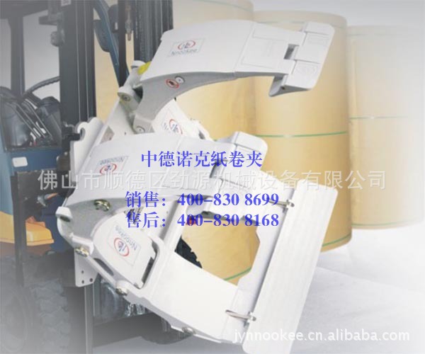 供應(yīng)紙卷夾、圓抱車、叉車抱車、抱夾、叉車抱夾設(shè)備、夾紙抱車