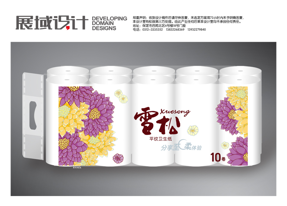 供應雪松，真情，好人家系列衛(wèi)生紙(圖)