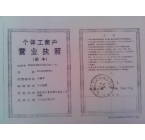 尉氏縣天嬌紙制品廠營業(yè)執(zhí)照