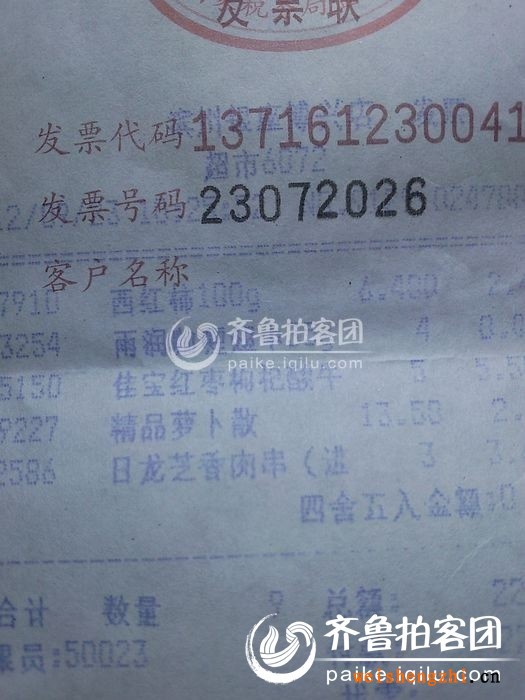  博興王先生給記者提供的超市購(gòu)買發(fā)票