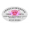 800電話防偽標(biāo)，VOID揭開留字標(biāo)簽