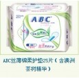 ABC絲薄棉柔護(hù)墊25片（含澳洲茶樹(shù)精華）