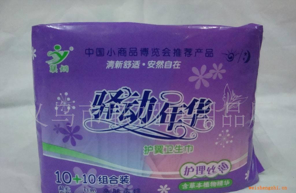 供應中草藥系列衛(wèi)生巾,婦女經(jīng)期用品,衛(wèi)生棉,衛(wèi)生條