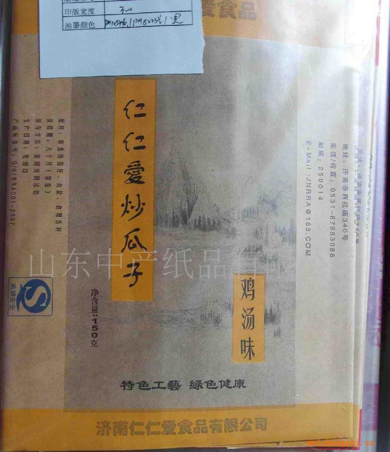 供應(yīng)淋膜瓜子袋、瓜子袋紙