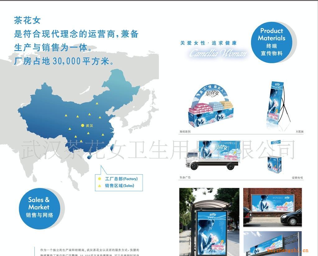 茶花女衛(wèi)生用品誠(chéng)招遼寧省衛(wèi)生巾/護(hù)墊/紙尿片/紙尿褲/代理商合作