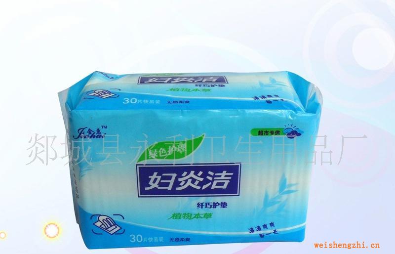 供應婦炎潔植物草本衛(wèi)生巾
