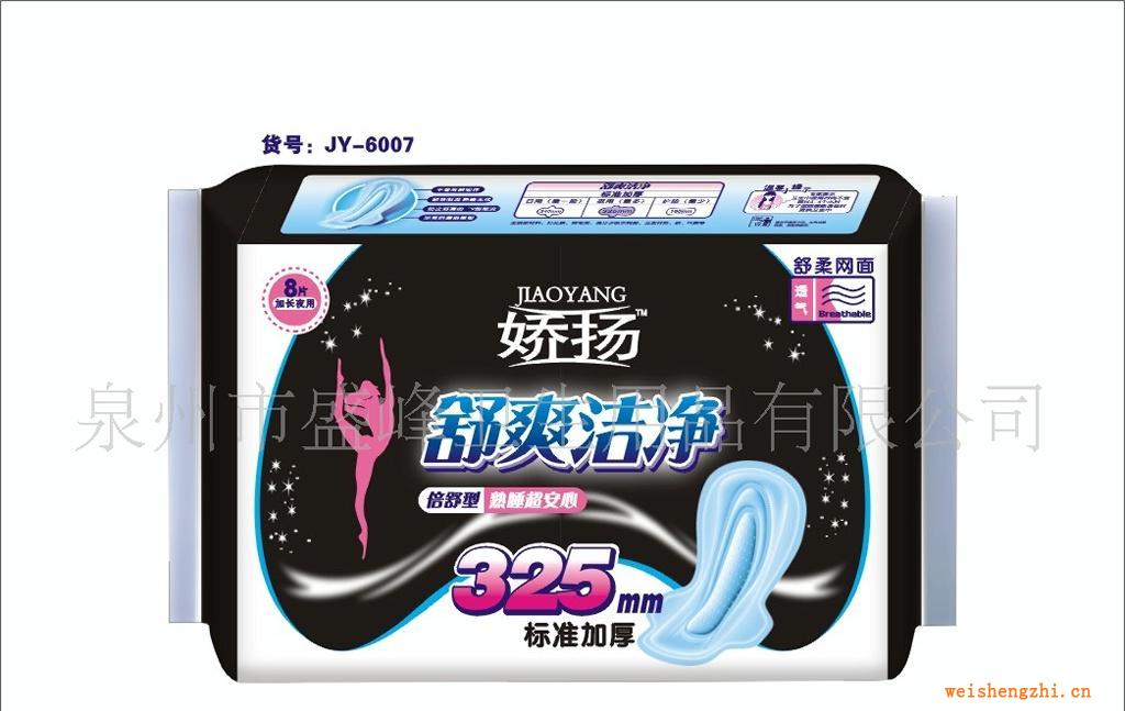 廠家直銷《嬌揚(yáng)舒爽潔凈系列》8片標(biāo)準(zhǔn)加厚夜網(wǎng)