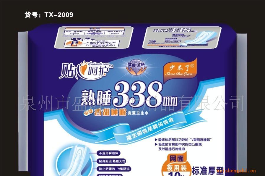 廠家直銷《少不了貼心呵護(hù)》熟睡338mm10片加厚夜網(wǎng)衛(wèi)生巾