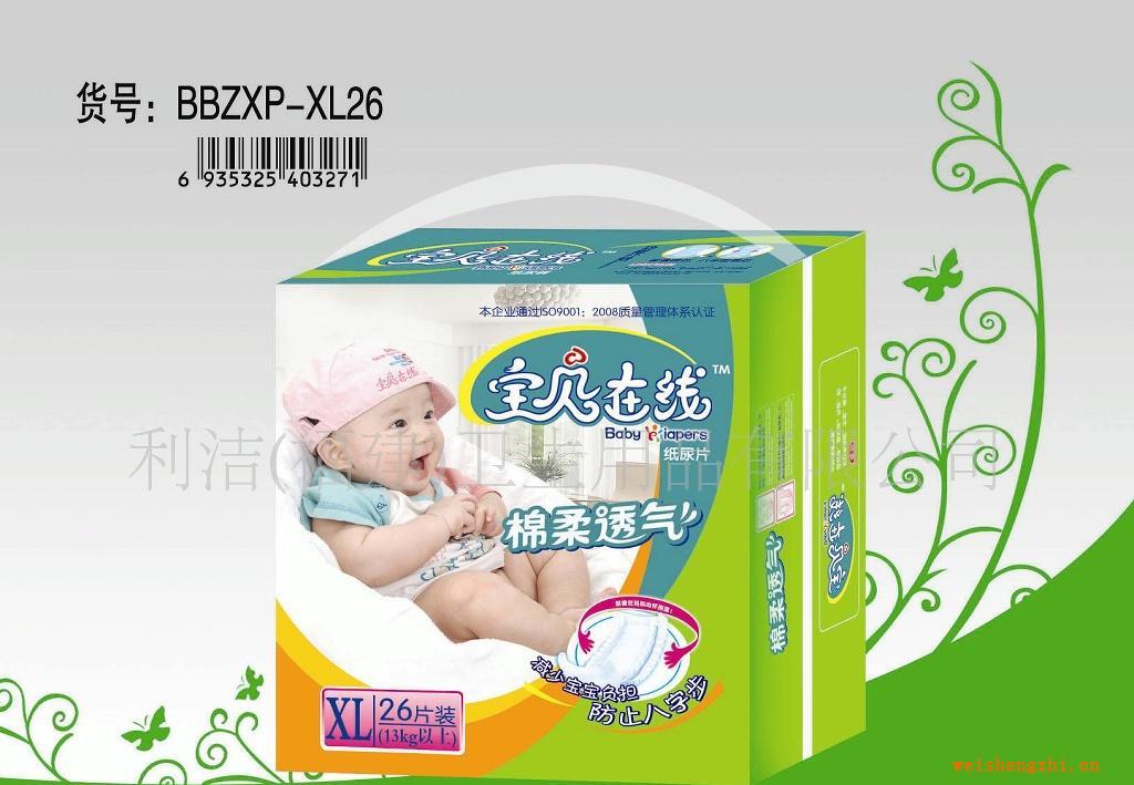 26片寶貝在線加大號(hào)嬰兒紙尿片