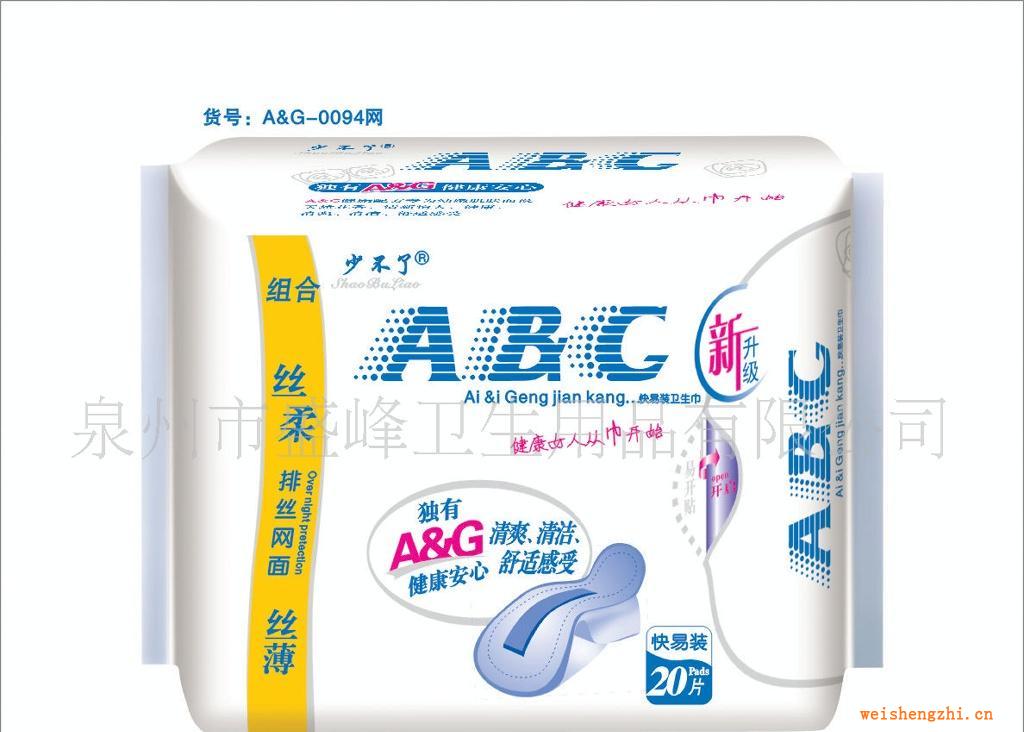 廠家直銷《少不了A&G系列》20片組合網(wǎng)衛(wèi)生巾