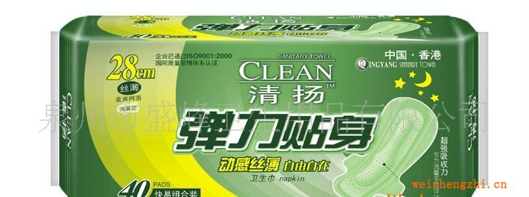 廠家直銷《清揚系列》彈力貼身40片組合網(wǎng)衛(wèi)生巾