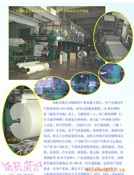 造紙機械廠家直銷低價供應(yīng)訂做長網(wǎng)紙機