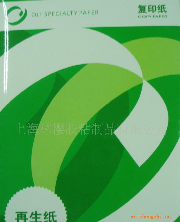長期供應高品質的環(huán)保再生紙