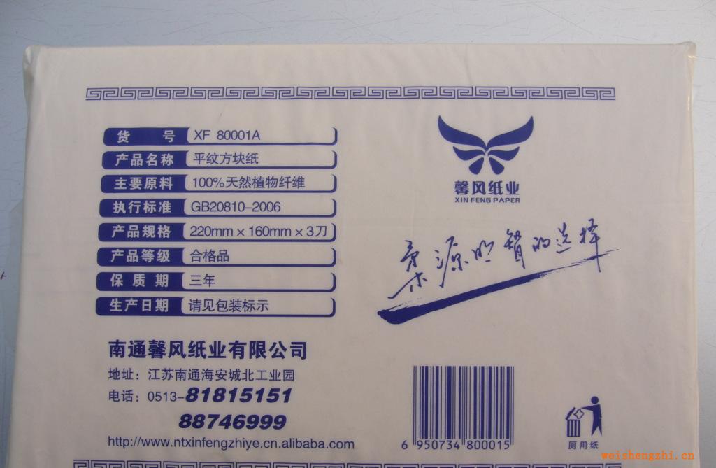 廠方直銷廁用方塊衛(wèi)生紙同時(shí)江浙滬給力招商中