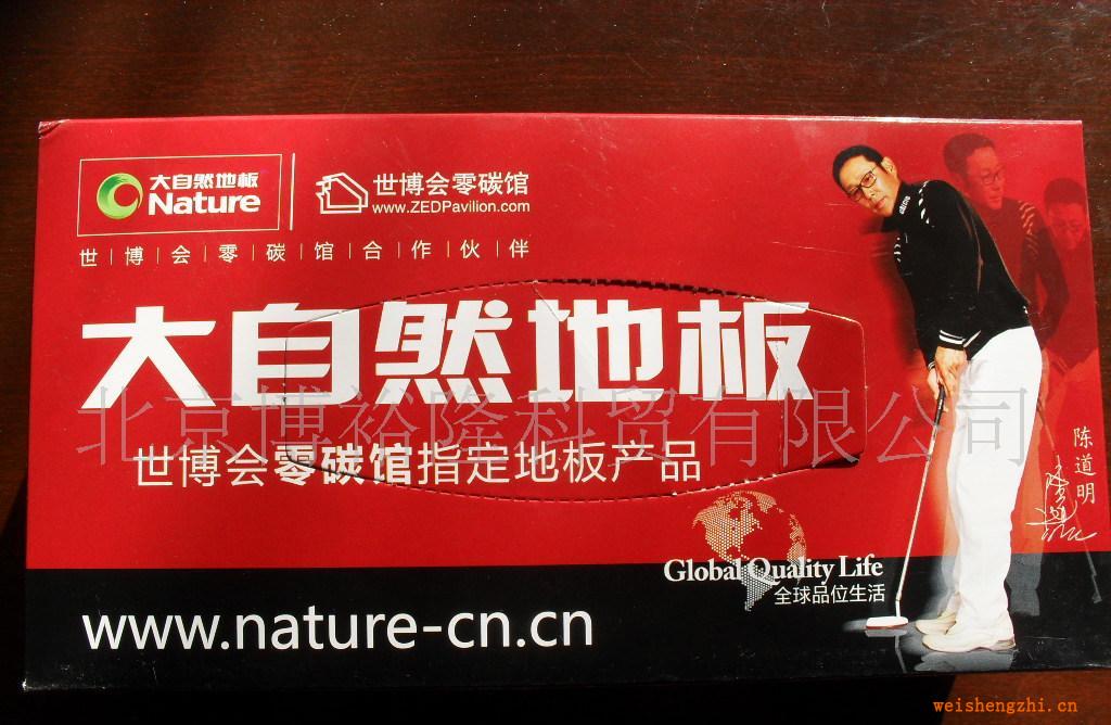 博裕隆公司專業(yè)制作各廣告盒抽紙！