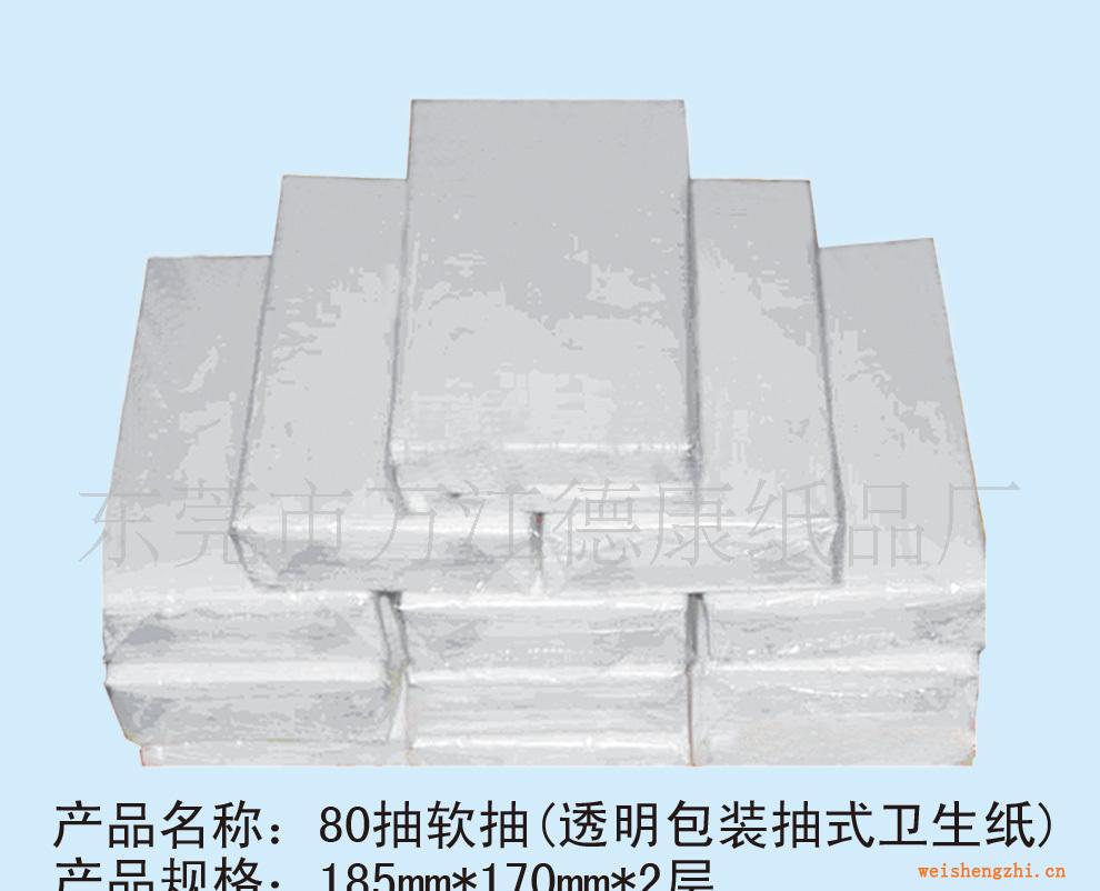供應(yīng)紙巾：抽紙（透明包裝抽式衛(wèi)生紙），盒裝抽紙，荷包紙巾！