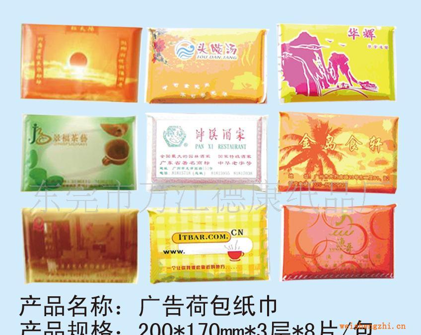 供應(yīng)紙巾：廣告荷包紙巾(錢包紙巾)，軟抽抽紙，卷紙，盒裝抽紙！