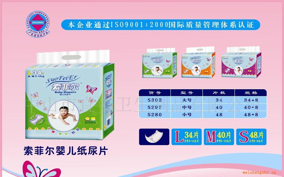 索菲爾嬰兒紙尿片獨特U型防漏設計吸收速度快吸收能力強