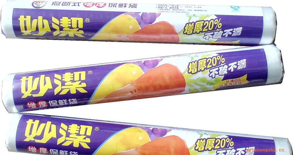 妙潔保鮮袋