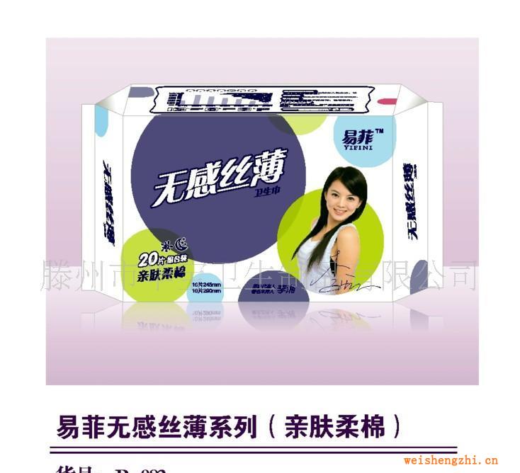 供應全周寶衛(wèi)生巾