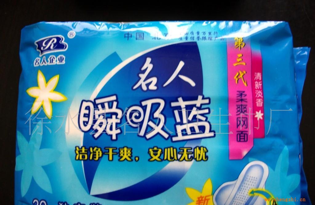 廠家直銷名人瞬吸藍衛(wèi)生巾品質保證
