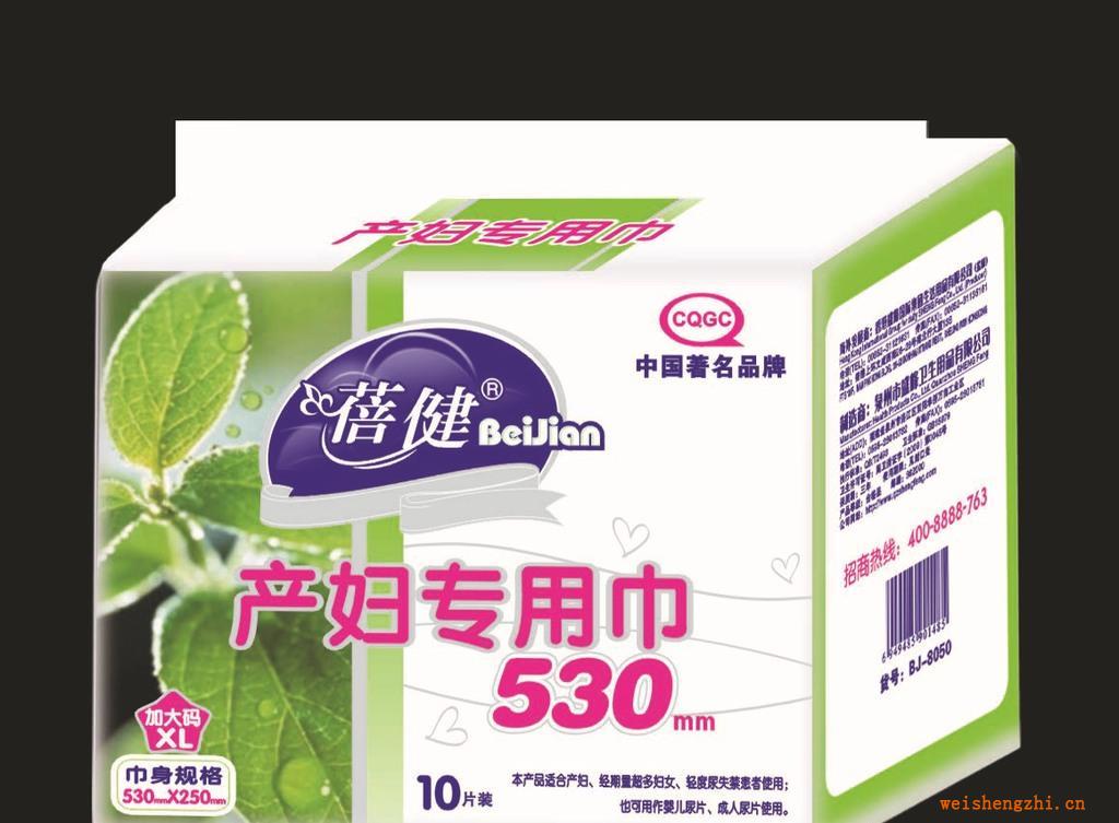 廠家直銷《蓓健系列》加大碼530mm長度10片產婦專用衛(wèi)生巾