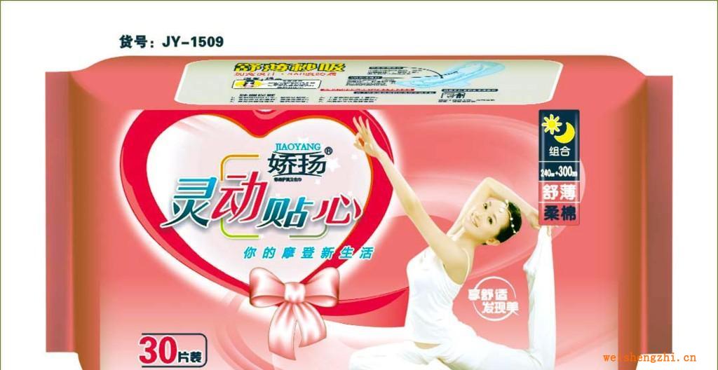廠家直銷《少不了嬌揚系列》靈動貼心30片組合棉衛(wèi)生巾