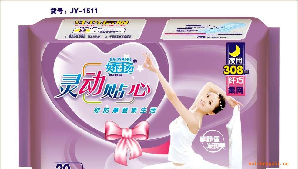 廠家直銷《少不了嬌揚系列》靈動貼心20片夜網(wǎng)衛(wèi)生巾