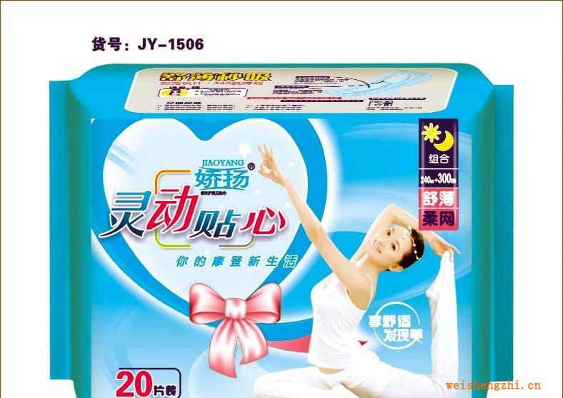 廠家直銷《少不了嬌揚系列》靈動貼心20片組合網(wǎng)衛(wèi)生巾