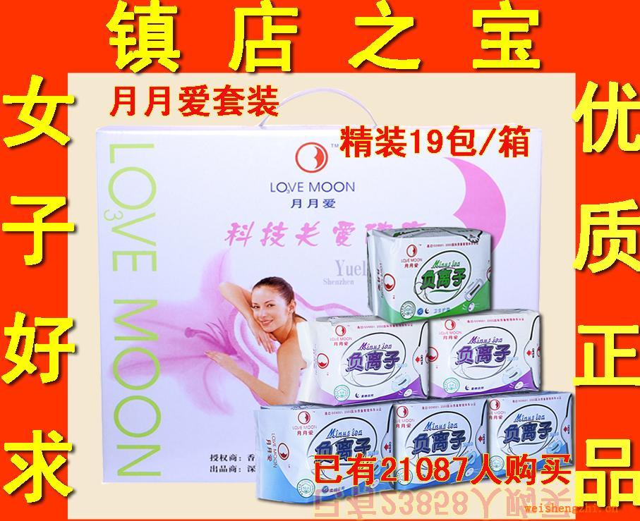 正品月月愛(ài)衛(wèi)生巾套裝12年4月月月愛(ài)負(fù)離子批發(fā)包郵有卡蕾伊