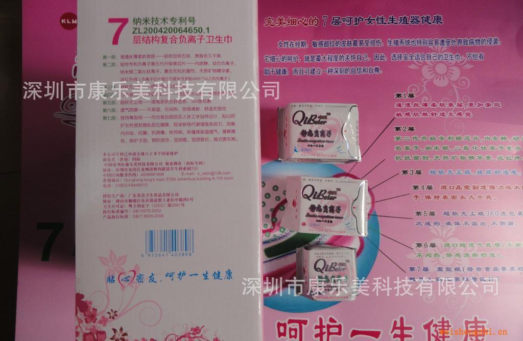 琦貝兒負離子衛(wèi)生巾