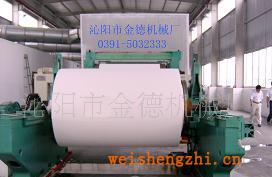 供應(yīng)書寫紙、打印紙造紙機(jī)械設(shè)備