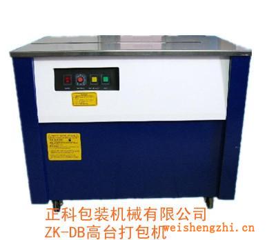 正科高臺打包機、封箱機
