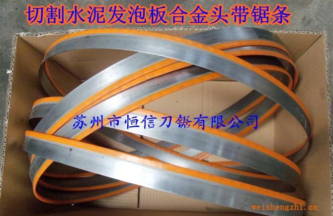 【恒信刀鋸】自產(chǎn)自銷各種規(guī)格水泥發(fā)泡板切割帶鋸條，質(zhì)量保證