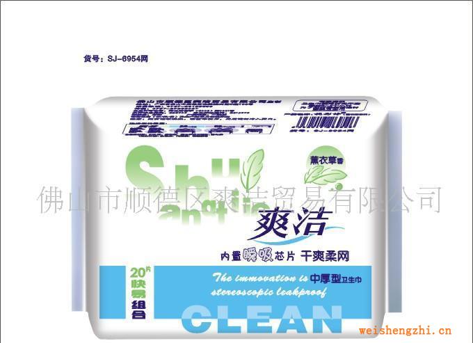 衛(wèi)生巾廠家低價(jià)供應(yīng)爽潔系列衛(wèi)生巾、護(hù)墊納米綠芯50件包郵