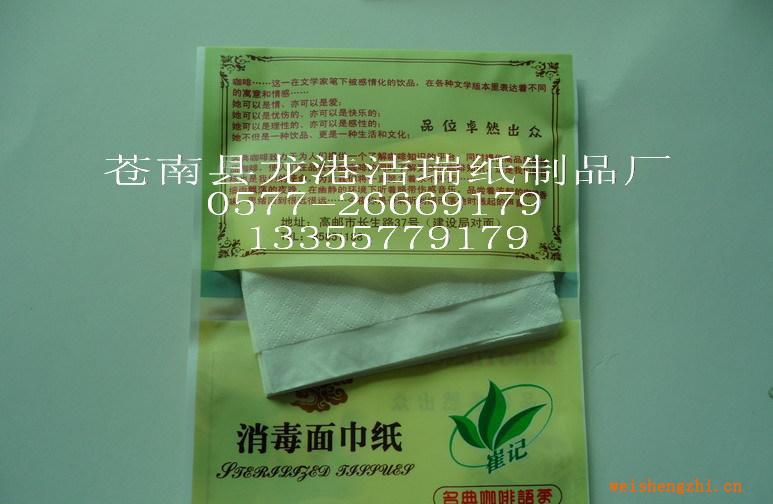 供應廣告紙巾，6片裝錢夾紙巾，