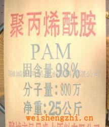 供應紡織、印染助劑聚丙烯酰胺