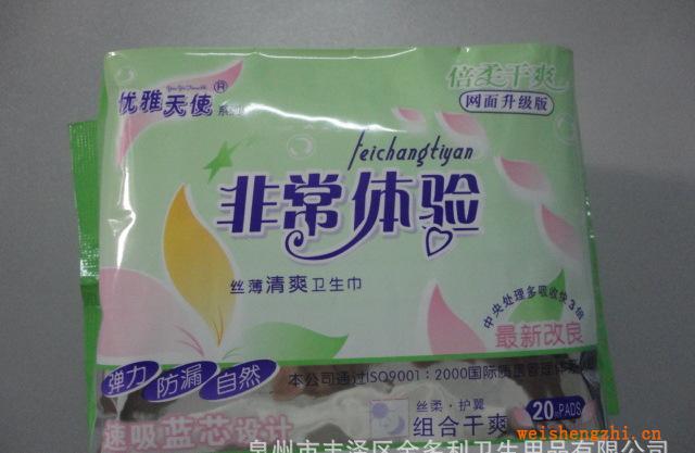 便宜衛(wèi)生巾批發(fā)代理泉州生產廠家供應非常體驗20片組合裝衛(wèi)生巾