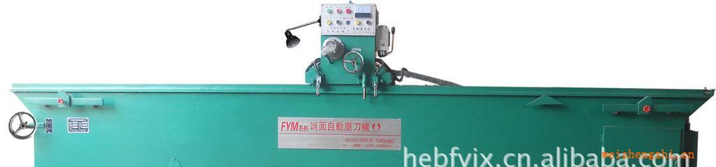 FYM4000磨刀機(jī)，專業(yè)直刀端面磨刀機(jī)