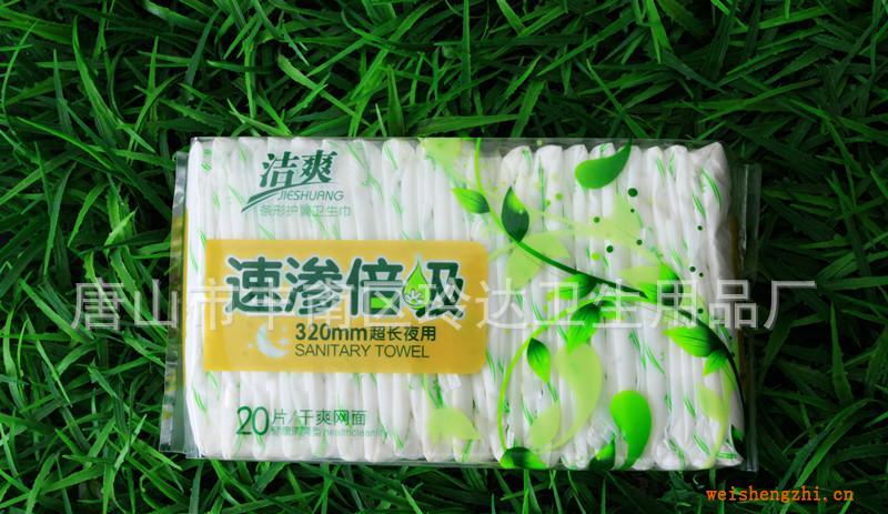 潔爽系列衛(wèi)生巾特長夜用創(chuàng)新防漏瞬間吸收柔膚棉面