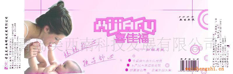 喜佳福系列衛(wèi)生紙（孕產(chǎn)婦專用，嬰幼兒專用）