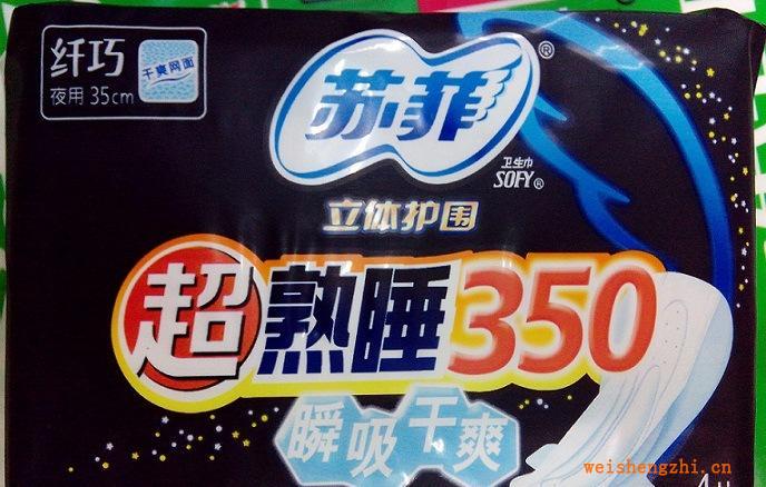 蘇菲350超熟睡瞬吸干爽衛(wèi)生巾，還有410干爽