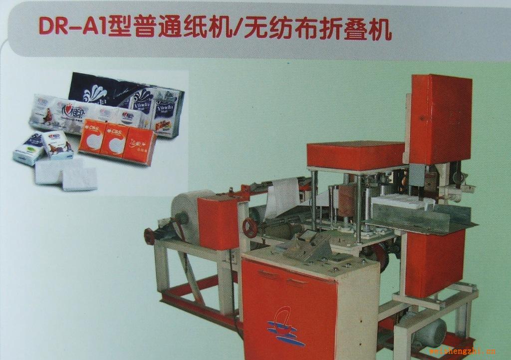供應(yīng)，銷售DR-A1型普通紙機、無紡布折疊機