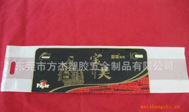 供應(yīng)紙巾包裝袋、衛(wèi)生紙包裝袋