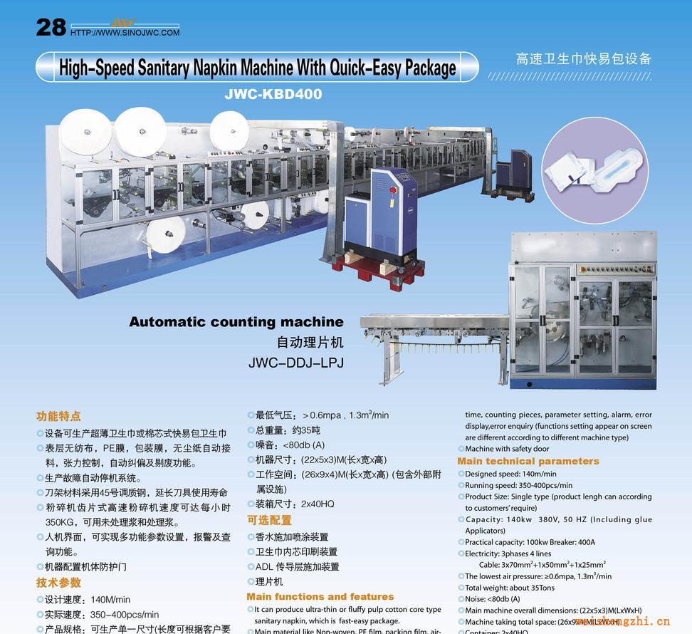 高速快易包衛(wèi)生巾機械、嬰兒拉拉褲機械、紙尿褲設(shè)備（KBD400）