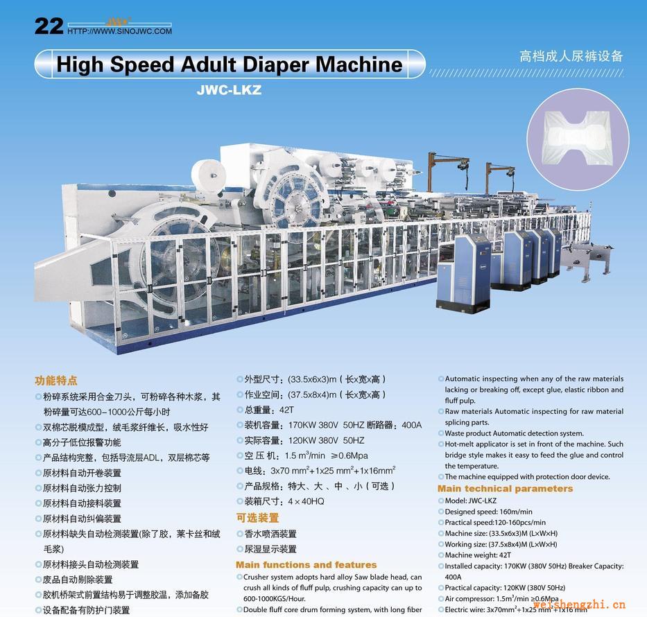 高檔嬰兒拉拉褲機(jī)械、紙尿褲機(jī)械、訓(xùn)練褲設(shè)備（JWC-LKZ）