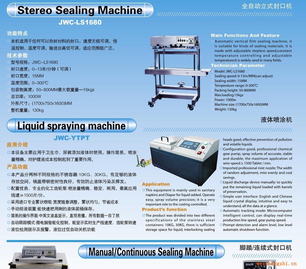 液體噴涂機(jī)、香水噴灑機(jī)、藥水噴涂機(jī)（JWC-YTPT）